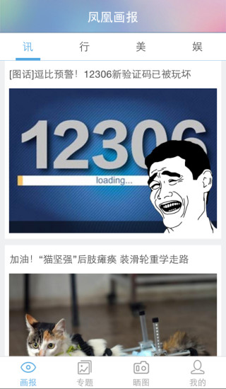 凤凰画报app v1.2.0 安卓版_画报app0
