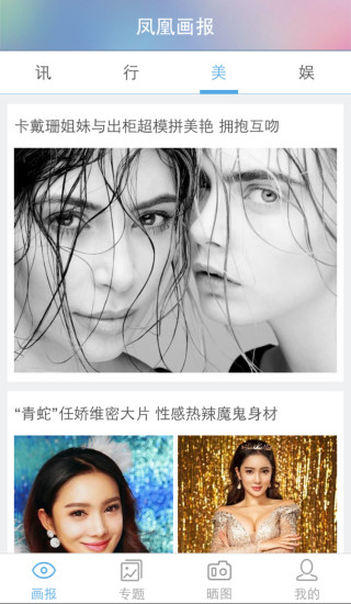 凤凰画报app v1.2.0 安卓版_画报app1