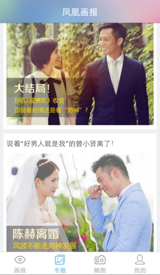 凤凰画报app v1.2.0 安卓版_画报app3