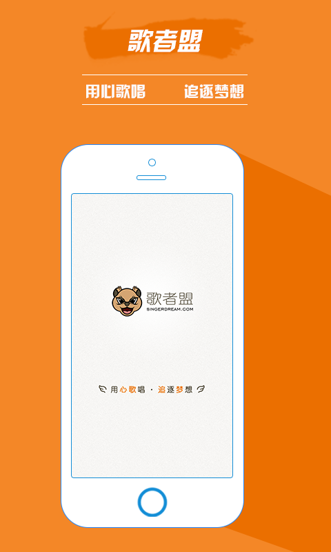 歌者盟(练歌软件) v1.0 安卓版0