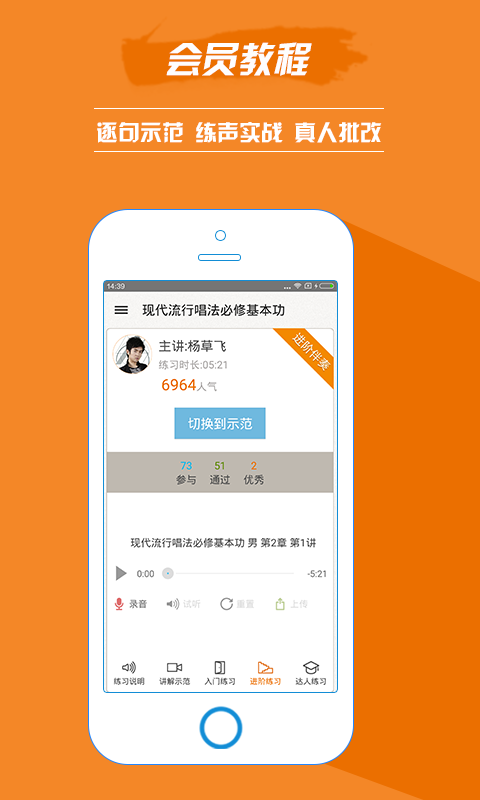 歌者盟(练歌软件) v1.0 安卓版2