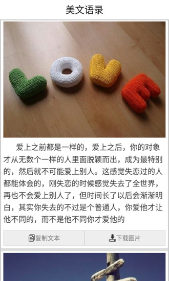 美文语录(美文选段阅读) v1.0 安卓版0