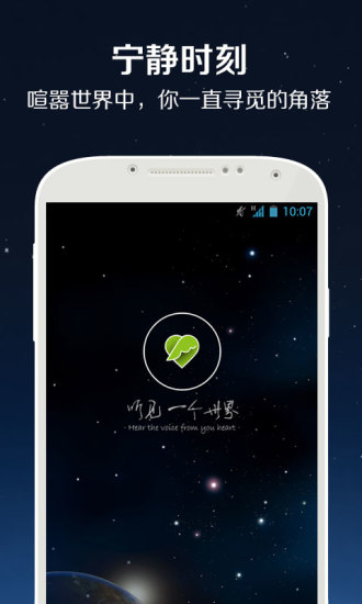 听见(有声美文) v3.1 安卓版0