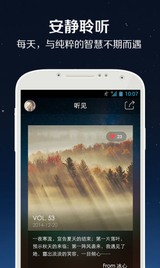 听见(有声美文) v3.1 安卓版1