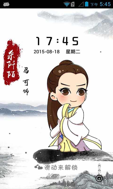 Q版花千骨壁纸主题桌面美化 v2.7.6 安卓版1