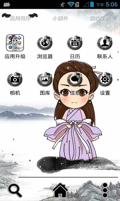 Q版花千骨壁纸主题桌面美化 v2.7.6 安卓版0