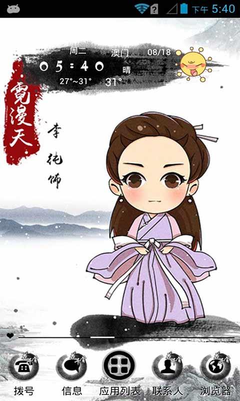 Q版花千骨壁纸主题桌面美化 v2.7.6 安卓版2