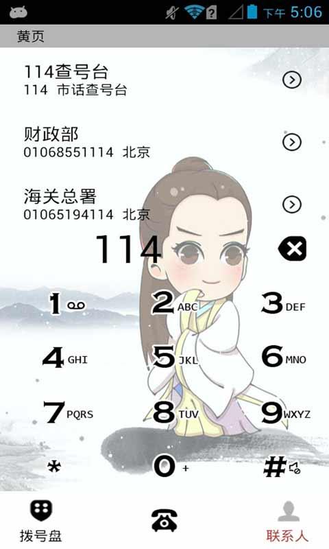 Q版花千骨壁纸主题桌面美化 v2.7.6 安卓版3
