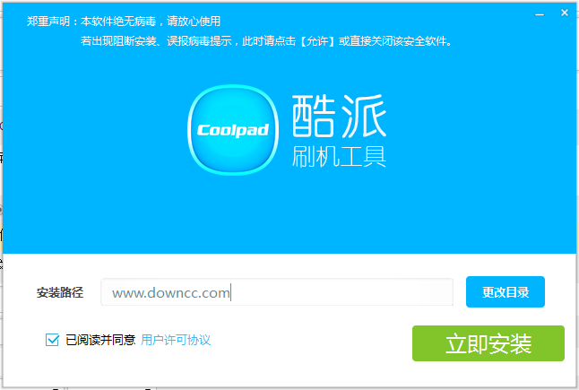 酷派刷机工具 v1.2.5 官方最新版0