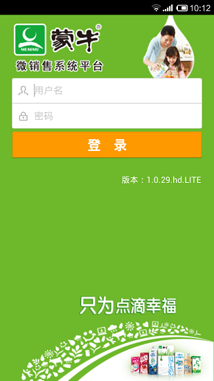 蒙牛现代微销售wsp2.0app v2.0 安卓最新版0