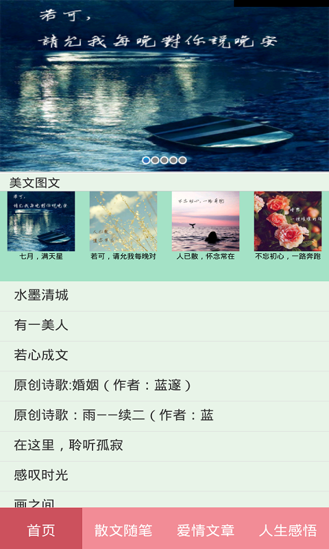 美文空间 v1.3.0  安卓版1