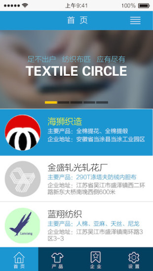 纺织圈(纺织企业交流) v1.0.2 官网安卓版1