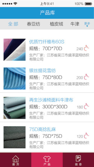 纺织圈(纺织企业交流) v1.0.2 官网安卓版0