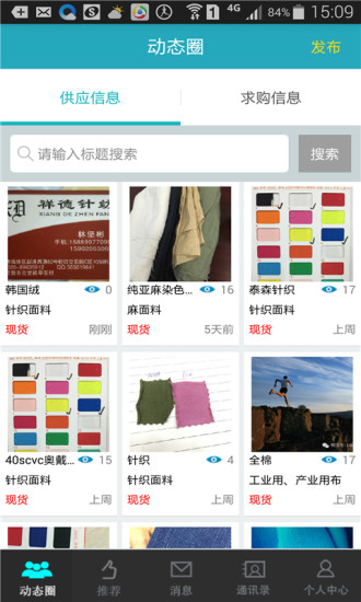 布圈(纺织行业电商) v0.0.5 安卓版0