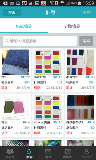 布圈(纺织行业电商) v0.0.5 安卓版1