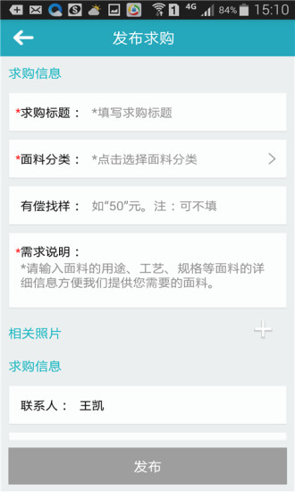 布圈(纺织行业电商) v0.0.5 安卓版2