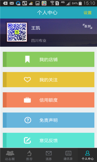 布圈(纺织行业电商) v0.0.5 安卓版3