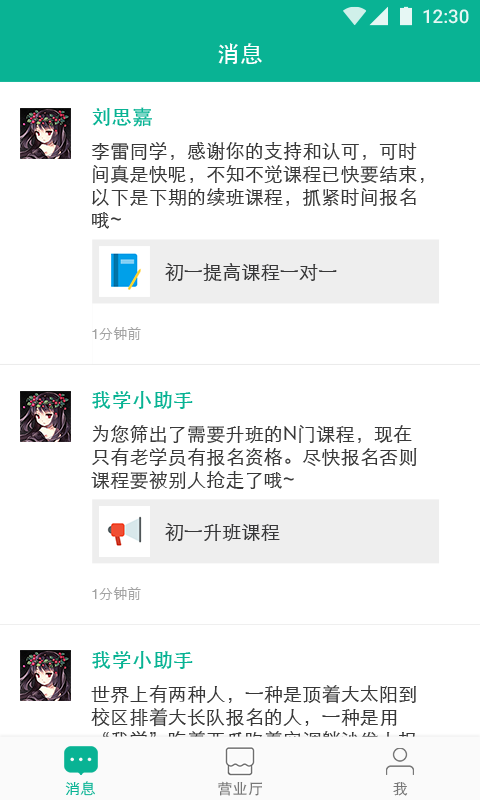 我学教师端 v2.6.9 安卓版1
