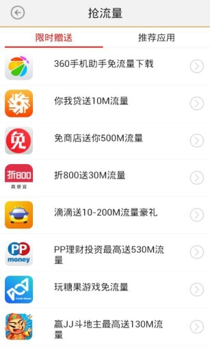 电信话费易查 v2.0.2 安卓版3