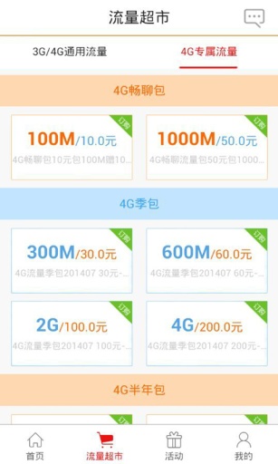 电信话费易查 v2.0.2 安卓版1