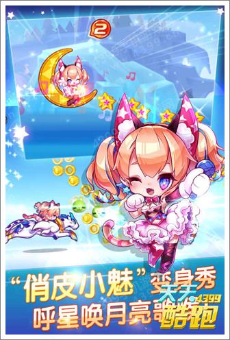 天天酷跑2周年 天天酷跑