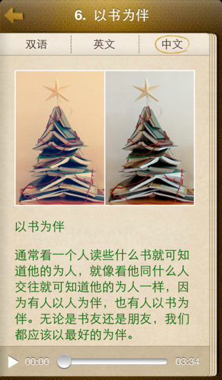 沪江英语晨读美文(百词晨读美文) v2.2.2 安卓中英双语版1