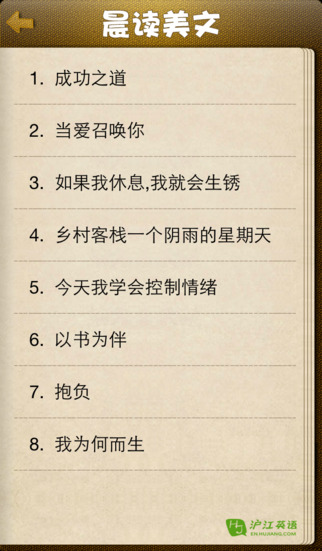 沪江英语晨读美文(百词晨读美文) v2.2.2 安卓中英双语版2