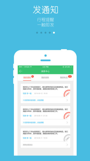 游嗨导游版 v1.0.9 安卓版0