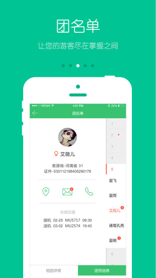 游嗨导游版 v1.0.9 安卓版1