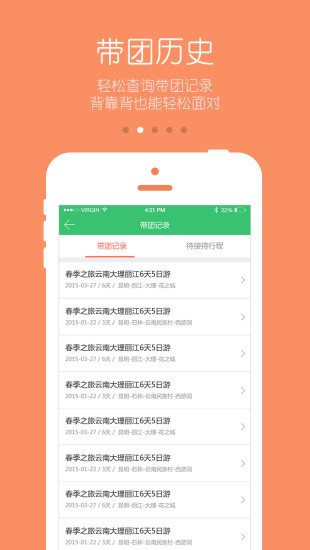 游嗨导游版 v1.0.9 安卓版2