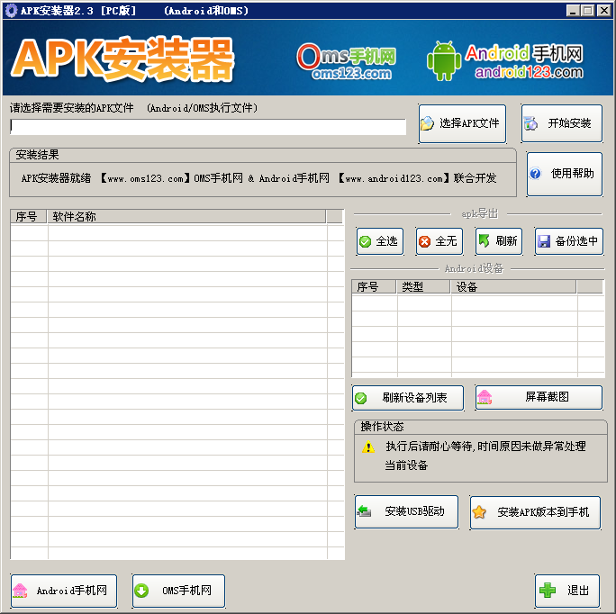 APK安装器 v2.3 绿色中文版0