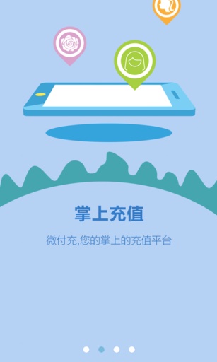 微付充一卡通充值 v4.1.4 安卓版1