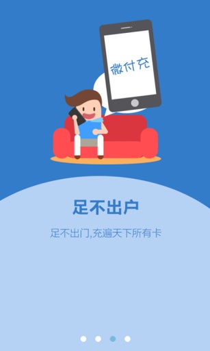 微付充一卡通充值 v4.1.4 安卓版2