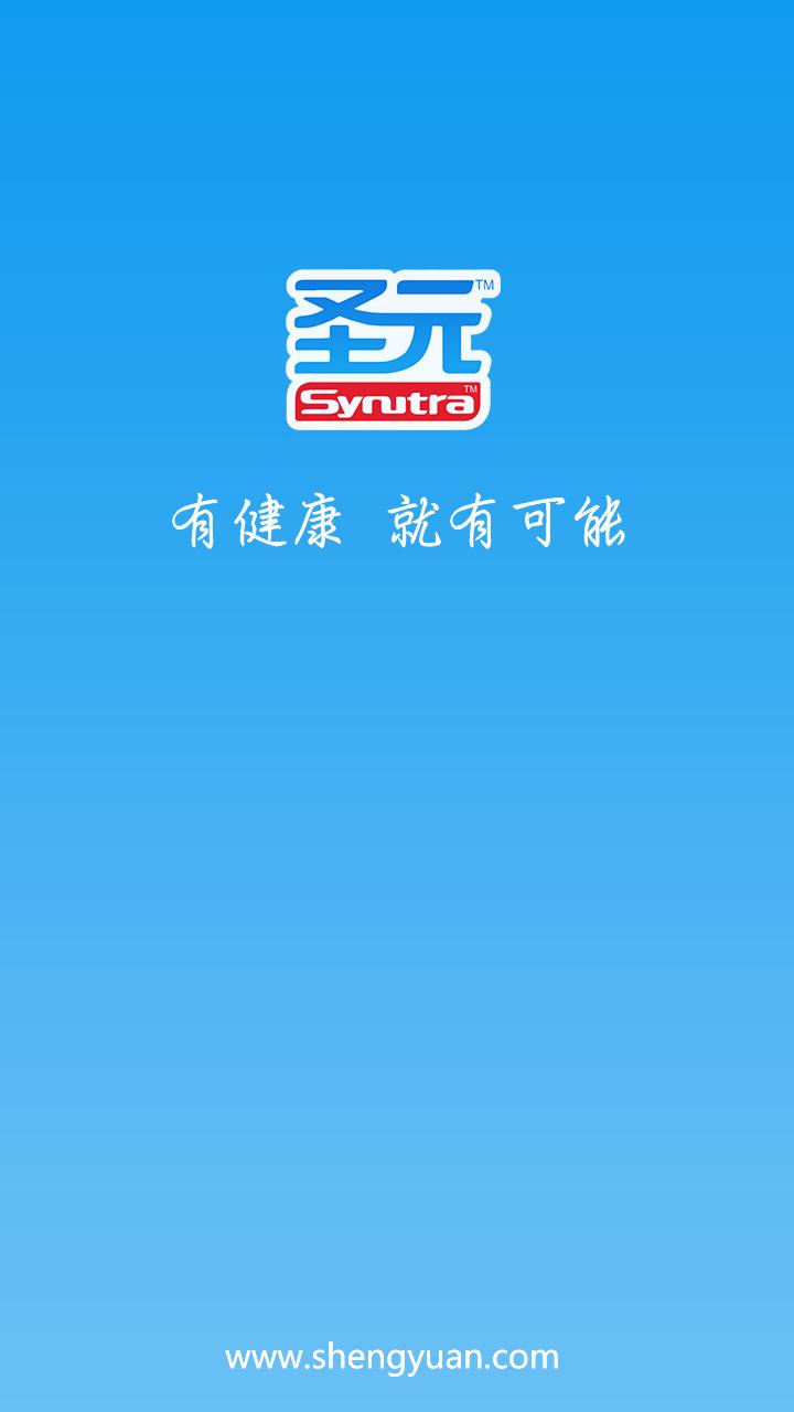 圣元掌中宝 v1.3.1.0 安卓版1