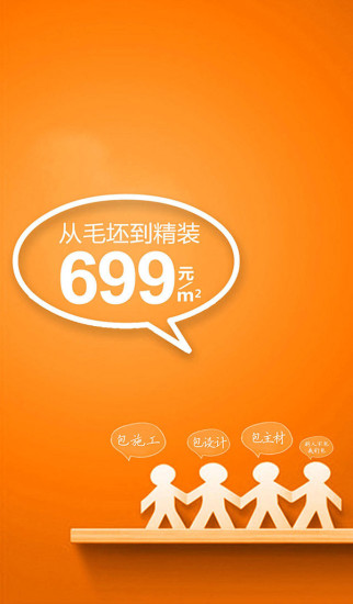 爱空间家装 v5.0.5 安卓版0