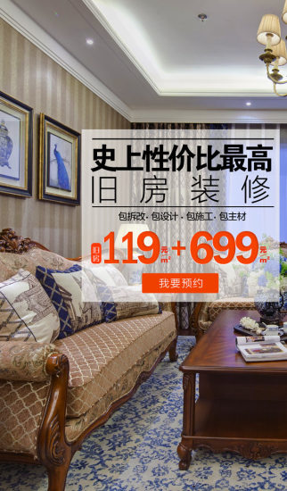 爱空间家装 v5.0.5 安卓版2