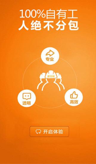 爱空间家装 v5.0.5 安卓版3