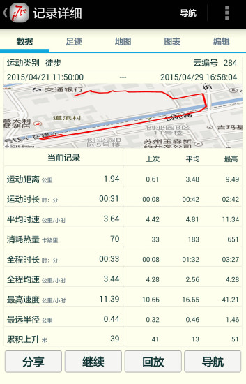 爱骑驴(骑行地图导航) v1.1.2 官网安卓版0