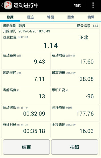 爱骑驴(骑行地图导航) v1.1.2 官网安卓版1