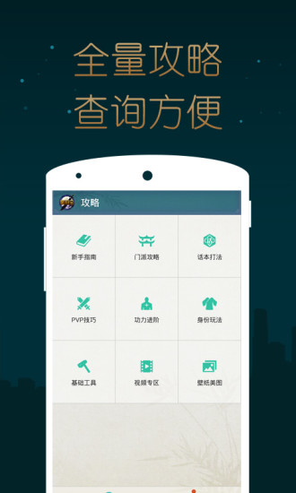 天涯明月刀掌游宝 v1.0.1 安卓版0