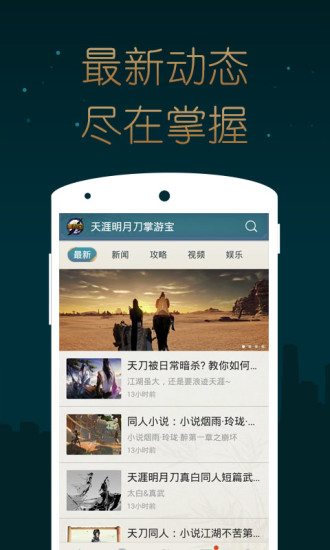 天涯明月刀掌游宝 v1.0.1 安卓版3