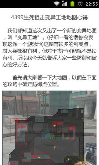 4399生死狙击游戏攻略 v1.3.1 安卓版0
