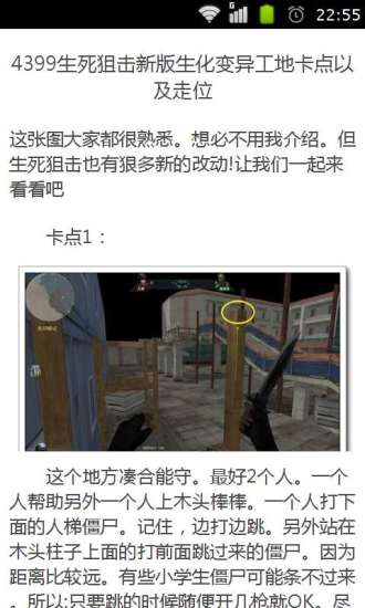 4399生死狙击游戏攻略 v1.3.1 安卓版1