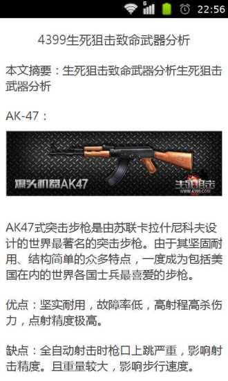 4399生死狙击游戏攻略 v1.3.1 安卓版3