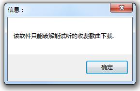 酷狗音乐收费歌曲修改补丁 2019最新版1