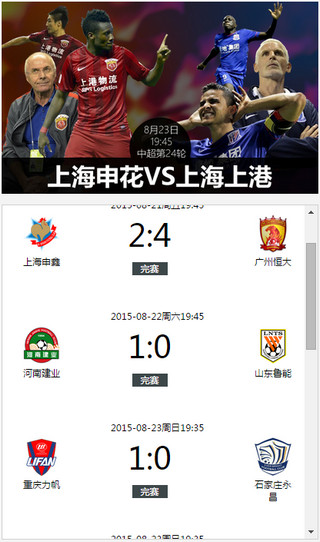 新浪球迷宝 v1.1 安卓版0