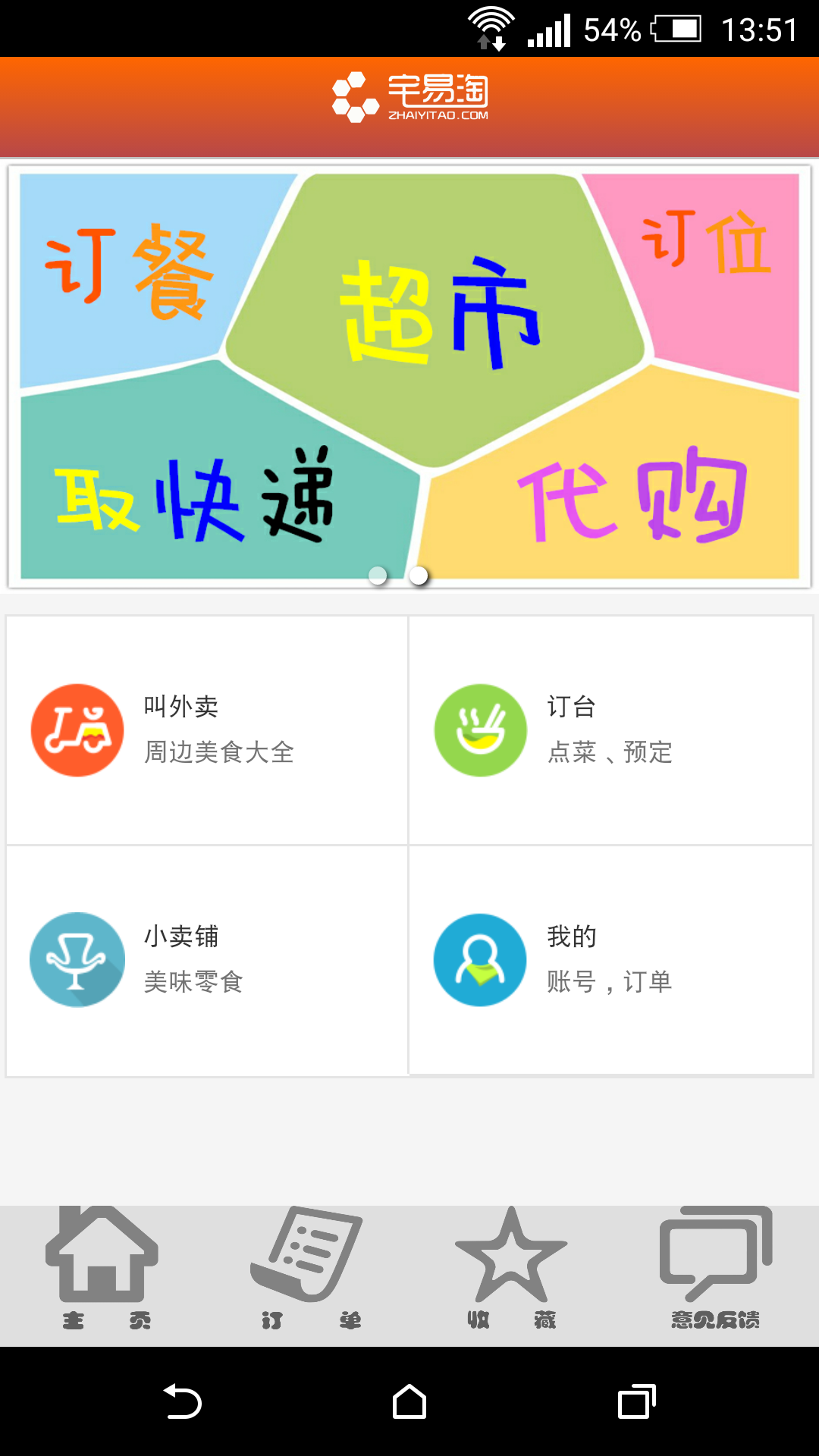 宅易淘(生活购物) v1.0 安卓版2