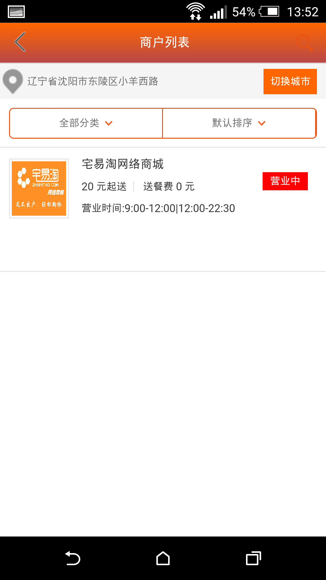 宅易淘(生活购物) v1.0 安卓版3