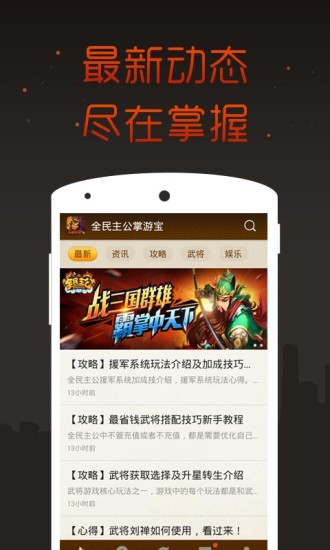 全民主公掌游宝 v1.0.0 安卓版0