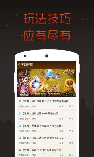 全民主公掌游宝 v1.0.0 安卓版2